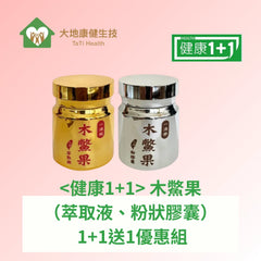 木鱉果（萃取液、粉狀膠囊)