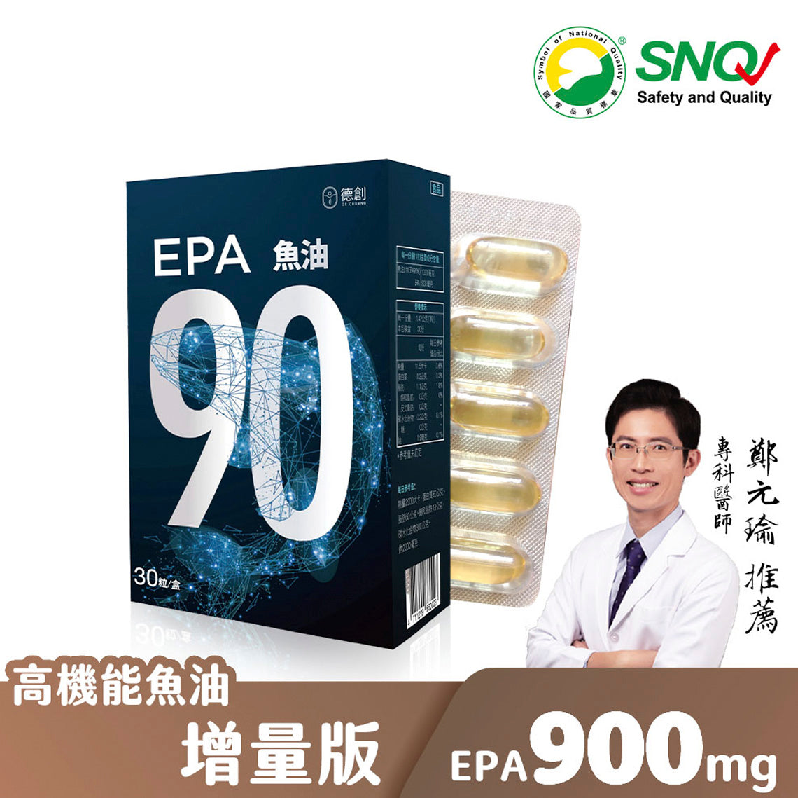 EPA90 增量版高機能魚油 (30顆/盒)