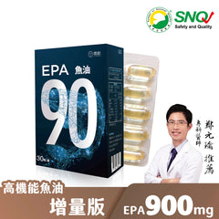 EPA90 增量版高機能魚油 (30顆/盒)