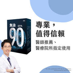 EPA90 增量版高機能魚油 (30顆/盒)