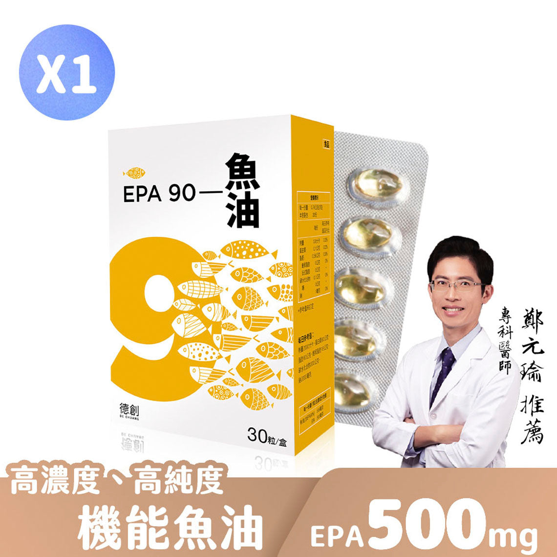 EPA90 mini 高機能魚油(30顆/盒)