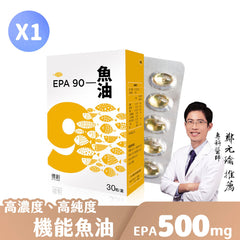 EPA90 mini 高機能魚油(30顆/盒)