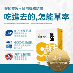 EPA90 mini 高機能魚油(30顆/盒)
