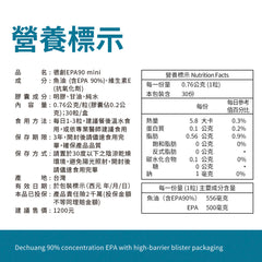 EPA90 mini 高機能魚油(30顆/盒)