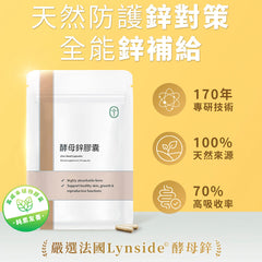 酵母鋅膠囊(30顆/包)
