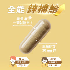 酵母鋅膠囊(30顆/包)
