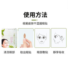 舒緩冷敷眼貼  促銷買三送一（直接下單，每單實際購買4盒)