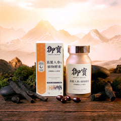 御寶黑參 - Imperial Treasure Black Ginseng